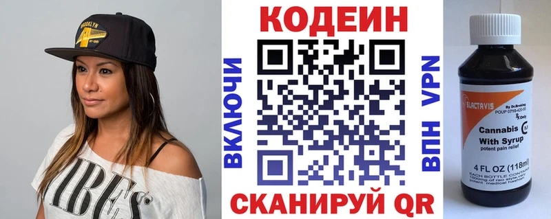 Кодеиновый сироп Lean напиток Lean (лин)  Купить закладки  Старица 